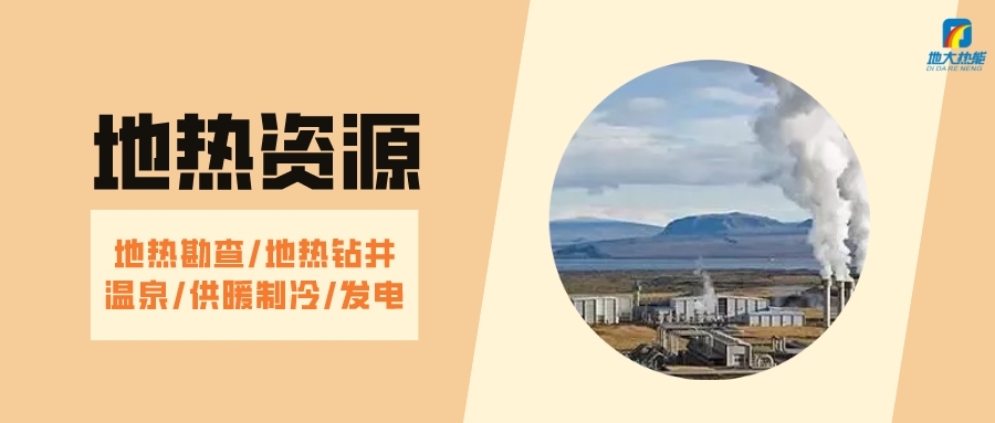 山西省如何開發(fā)并利用好地?zé)豳Y源？點(diǎn)擊查看-地?zé)衢_發(fā)利用-地大熱能