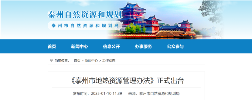 泰州市聚焦地熱資源管理 加強對地熱資源勘查、開采和生態(tài)修復-地大熱能