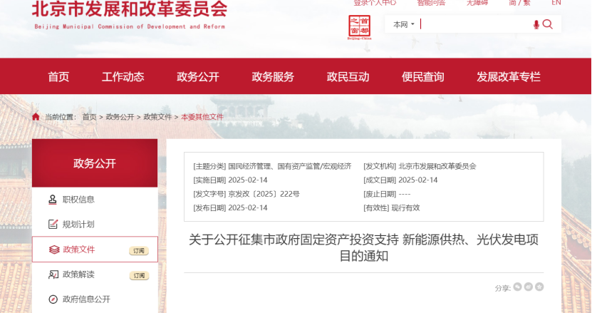 北京市新能源供熱、光伏發(fā)電福利：最高獎補(bǔ)30%！-地大熱能