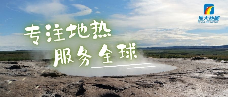 全國人大代表李峰：聚力支持綠色低碳轉型 支持建設美麗中國先行區(qū)-地大熱能