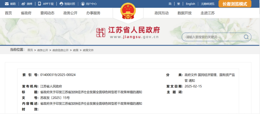 江蘇鎮(zhèn)江：因地制宜開發(fā)生物質(zhì)能、地?zé)崮?加速能源供給低碳轉(zhuǎn)型-地大熱能