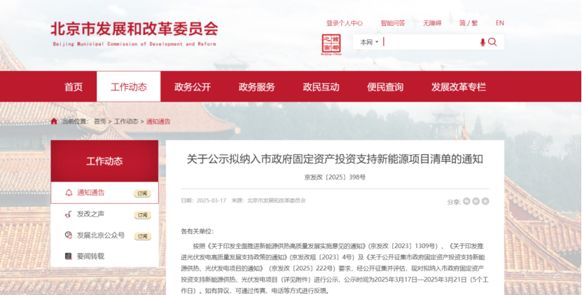 北京投資支持新能源地源熱泵供熱、光伏發(fā)電項(xiàng)目-地大熱能