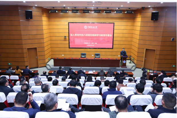 中國地質(zhì)大學（武漢）學校部署啟動深入貫徹中央八項規(guī)定精神學習教育-地大熱能