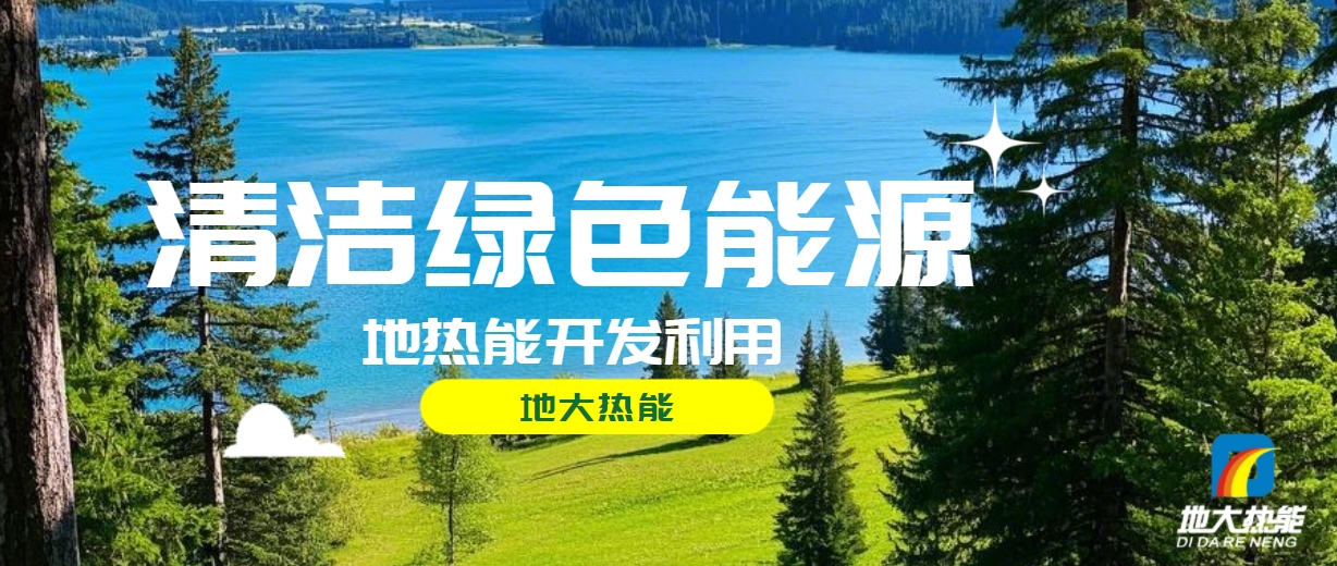 全面解析全球能源開發(fā)的現(xiàn)狀、未來(lái)趨勢(shì)和挑戰(zhàn)-可再生能源開發(fā)技術(shù)-地大熱能
