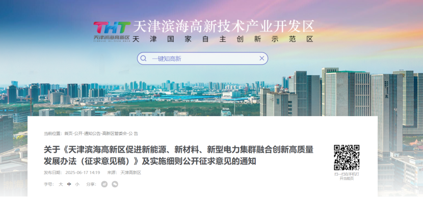 獎補(bǔ)！天津?yàn)I海高新區(qū)鼓勵地?zé)崮苄履茉?、新材料、新型電力企業(yè)加大研發(fā)投入-地大熱能