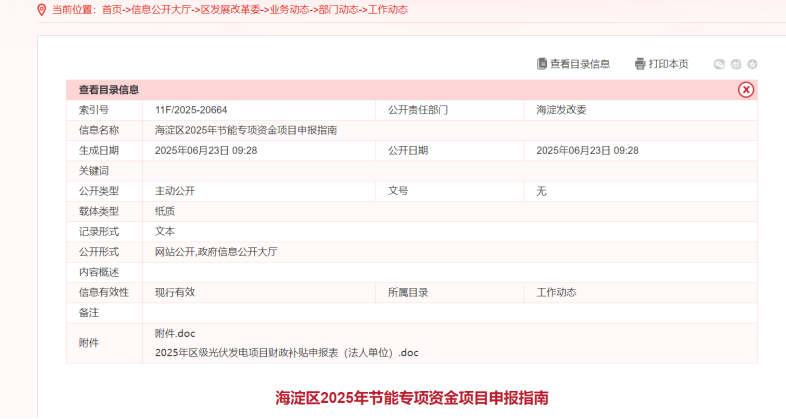 節(jié)能專項(xiàng)資金！北京市海淀區(qū)：熱泵項(xiàng)目最高支持500萬元-地大熱能