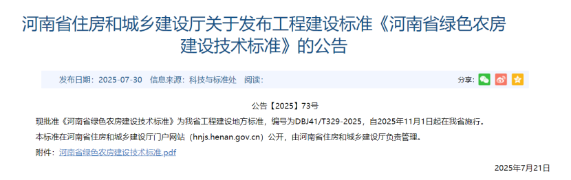 河南住建廳公告！綠色農(nóng)房應優(yōu)先利用地熱能等可再生能源-地大熱能