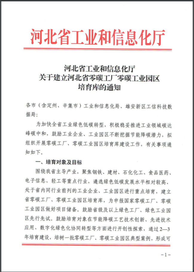 河北：建立省零碳工廠、零碳工業(yè)園區(qū)培育庫-地大熱能