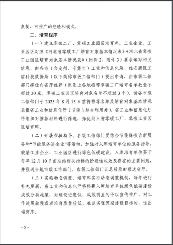 河北：建立省零碳工廠、零碳工業(yè)園區(qū)培育庫-地大熱能