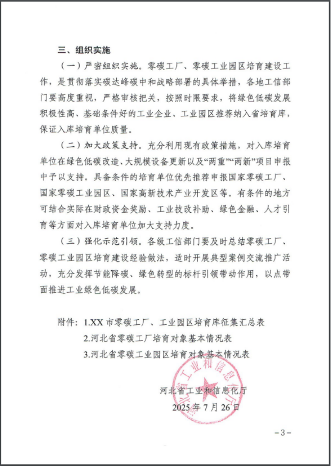 河北：建立省零碳工廠、零碳工業(yè)園區(qū)培育庫-地大熱能