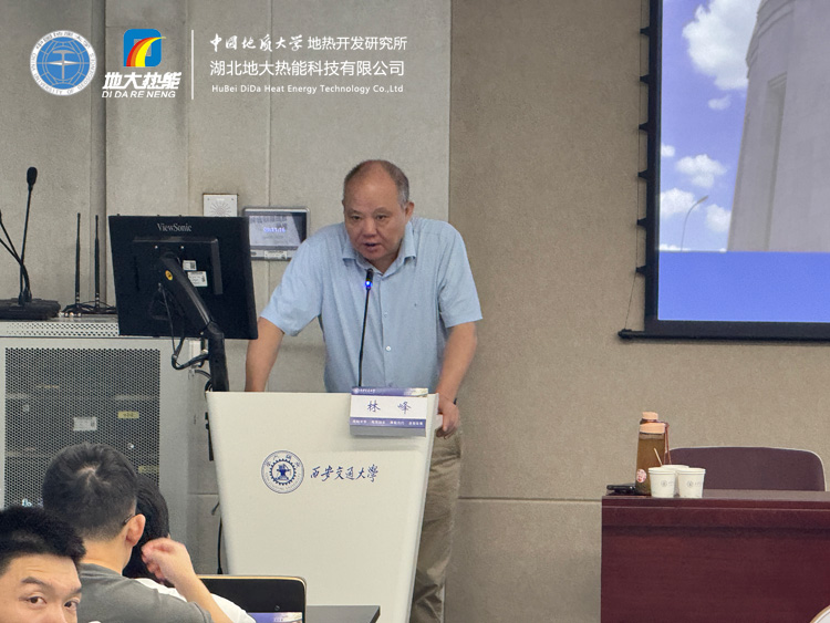 地?zé)豳Y源勘查及開(kāi)發(fā)利用全流程解析——中國(guó)地質(zhì)大學(xué)(武漢)林峰教授受邀西安交通大學(xué)開(kāi)展專(zhuān)題講座-地大熱能 地?zé)豳Y源勘查及開(kāi)發(fā)利用全流程解析——中國(guó)地質(zhì)大學(xué)(武漢)林峰教授受邀西安交通大學(xué)開(kāi)展專(zhuān)題講座-地大熱能