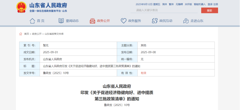 最高獎補100萬元！山東對新列入國家級綠色工廠、綠色工業(yè)園區(qū)給予獎補-地大熱能
