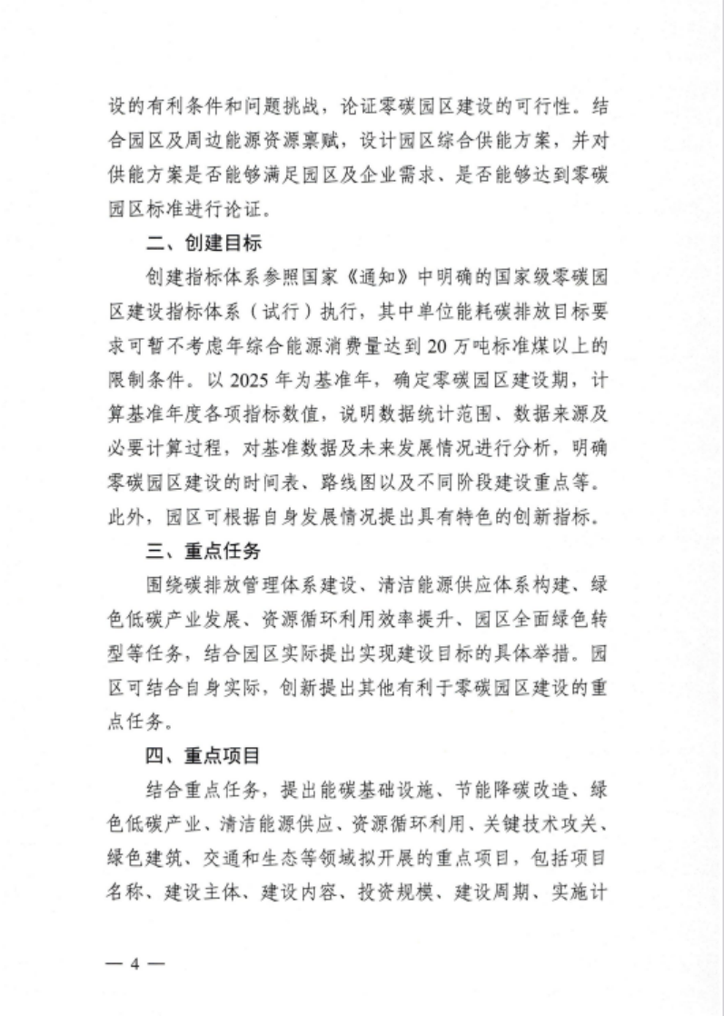 安徽省關(guān)于開展省級(jí)零碳園區(qū)建設(shè)通知發(fā)布！各市推薦園區(qū)數(shù)量不超過1個(gè)-地大熱能