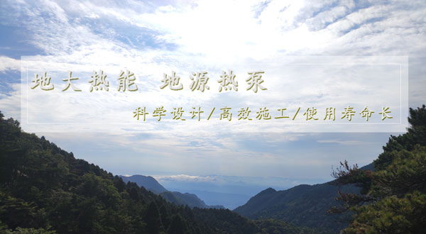 地熱供暖！湖南推動淺層地熱能建筑規(guī)?；瘧?yīng)用試點